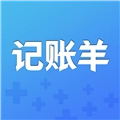 记账羊免费版