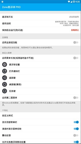Zone悬浮球Pro手机最新版图1