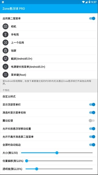 Zone悬浮球Pro手机最新版图4