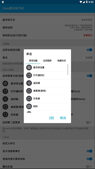 Zone悬浮球Pro手机最新版图5