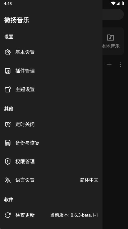 微扬音乐高清版图3