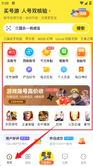 买号游原版图3