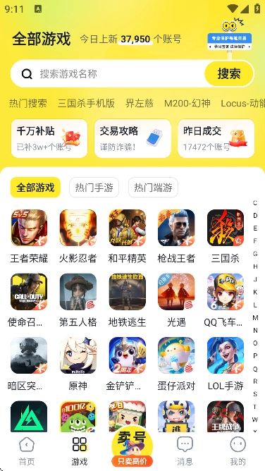 买号游原版图1