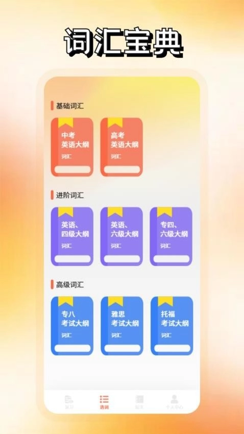 识日词典官方版图2