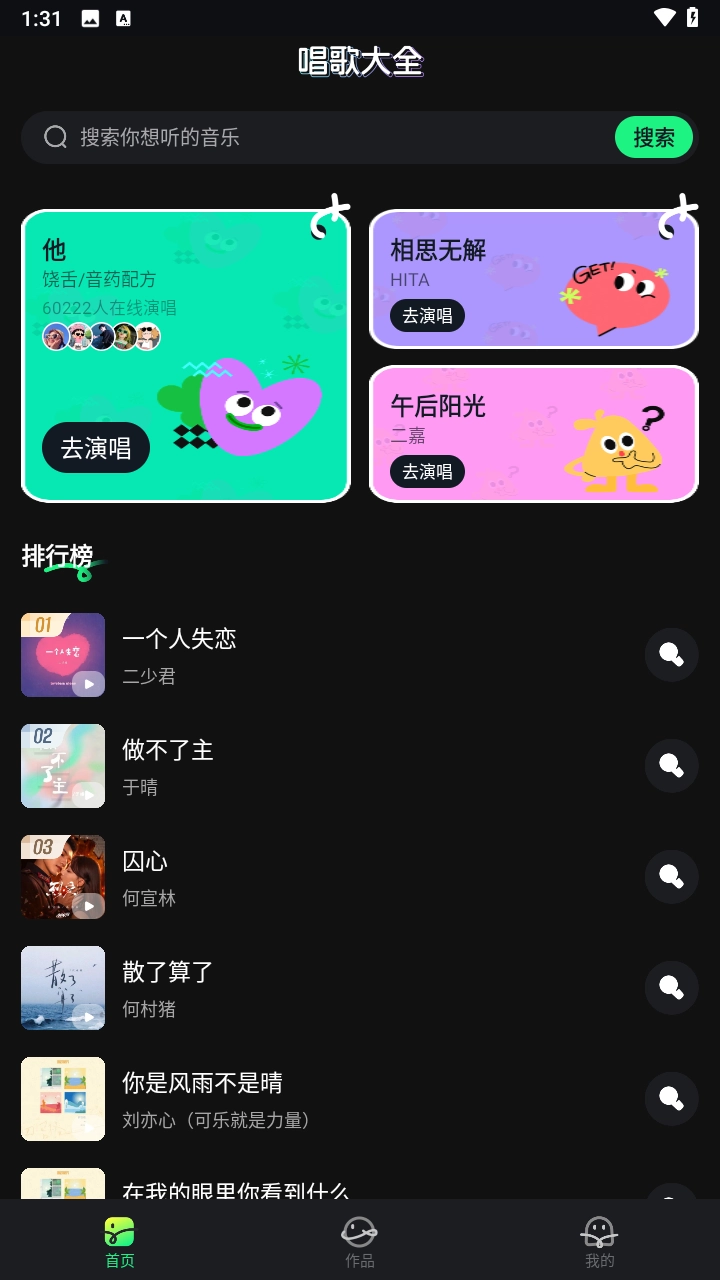 番果畅玩K歌官方版图1