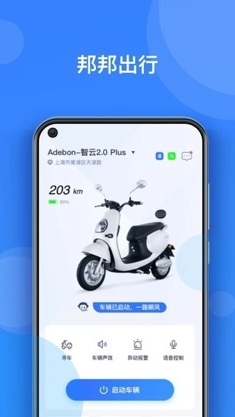 邦邦出行官方正版图3