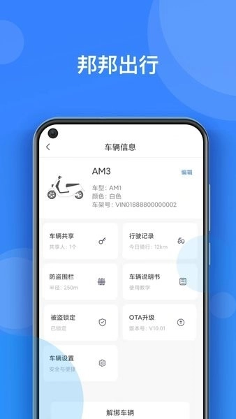 邦邦出行官方正版图2
