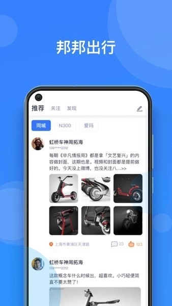 邦邦出行官方正版图1