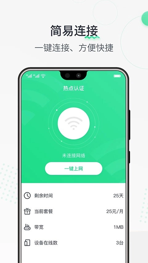 热点认证手机免费版图4