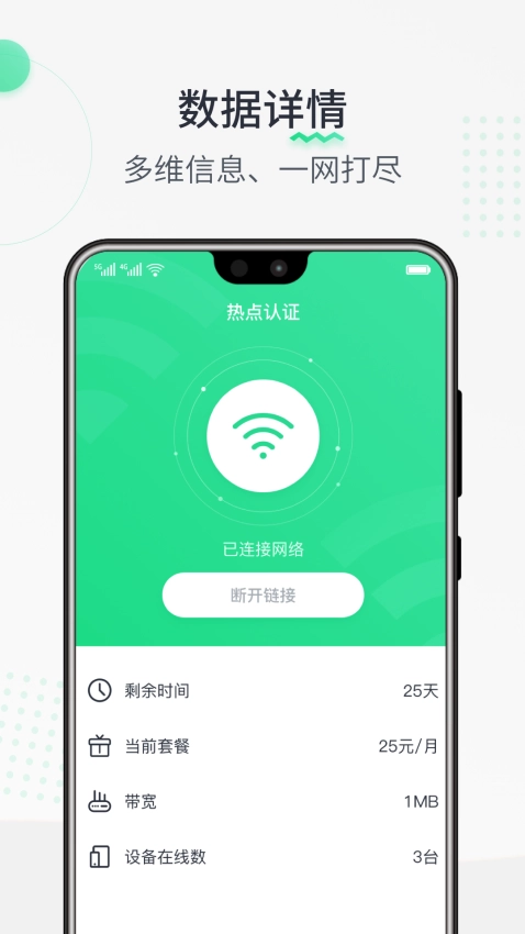 热点认证手机免费版图2