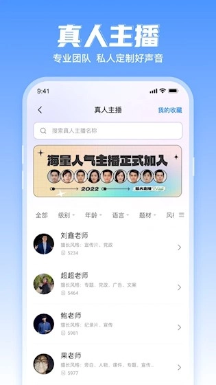 文字转语音工具手机免费版图2