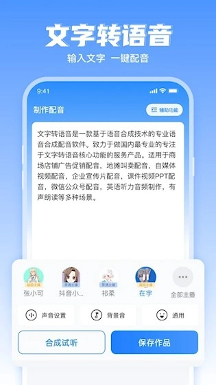 文字转语音工具手机免费版图3