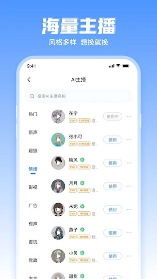 文字转语音工具手机免费版图1