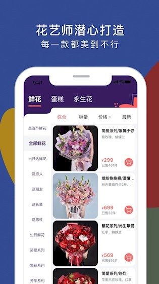花乐颂鲜花免费原版图2