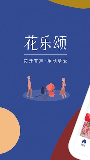 花乐颂鲜花免费原版图1
