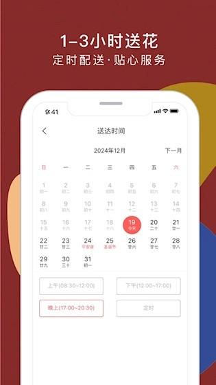 花乐颂鲜花免费原版图3