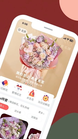 花乐颂鲜花免费原版图4