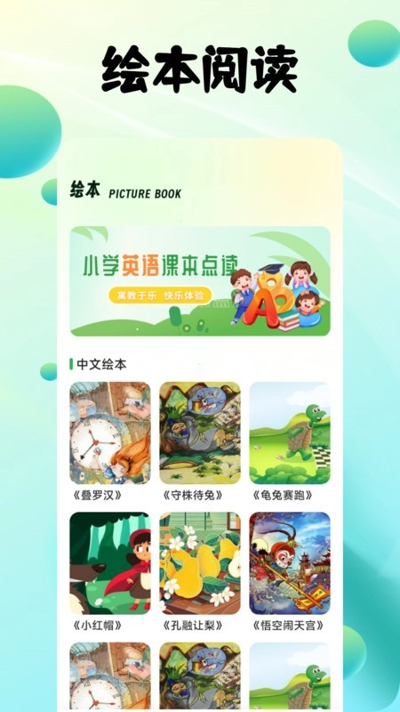 影子跟读英语正版图1