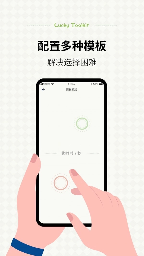 小决定幸运选择器官方正版图3