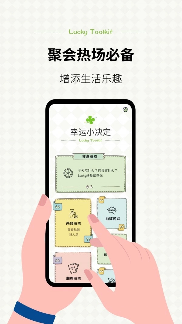 小决定幸运选择器官方正版图2