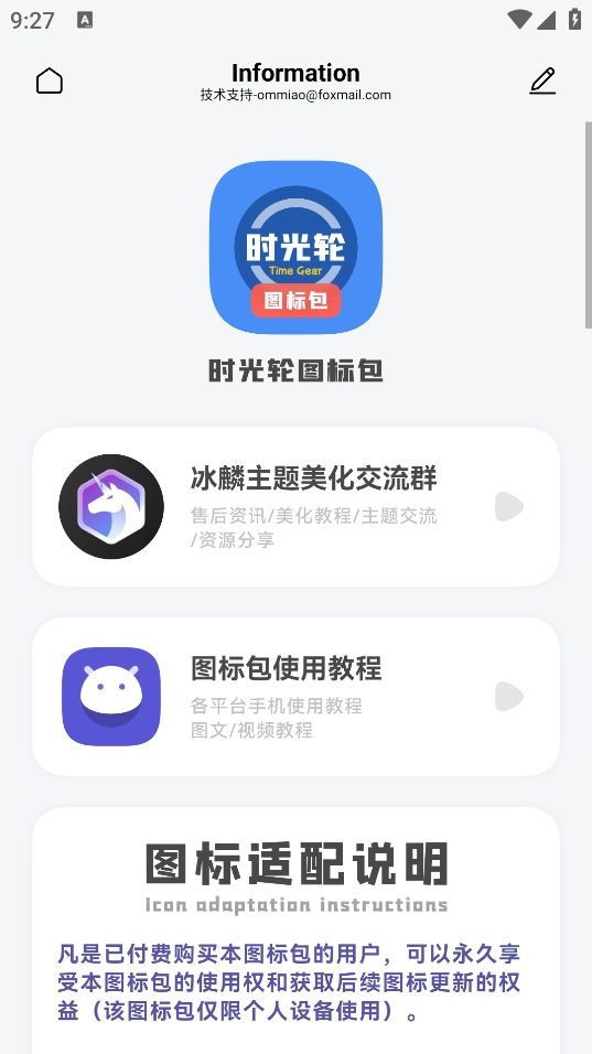 时光轮图标包安卓版图1