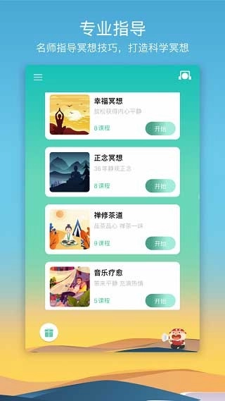 8分钟冥想官方版图1