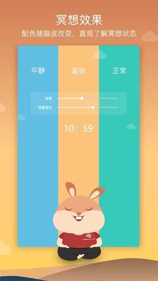 8分钟冥想官方版图3