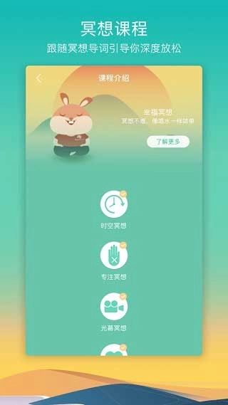 8分钟冥想官方版图2