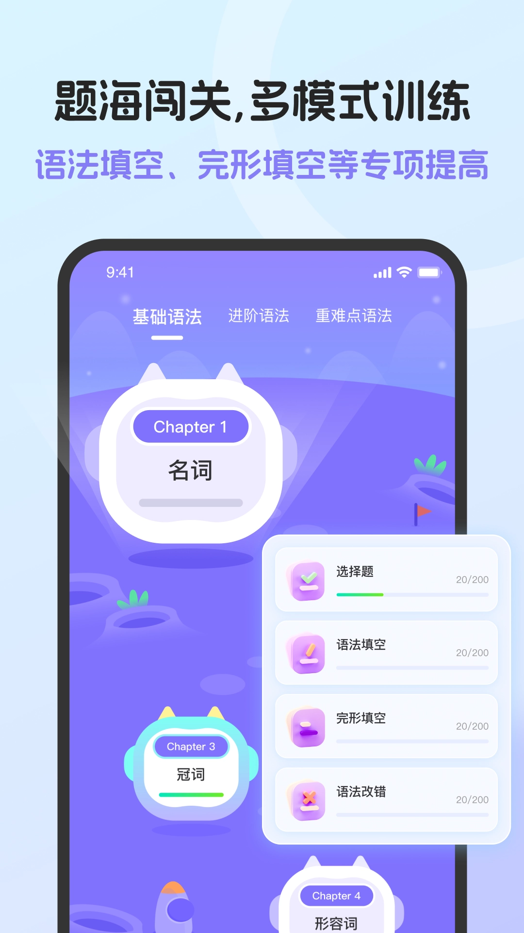 英语语法手机正版图3