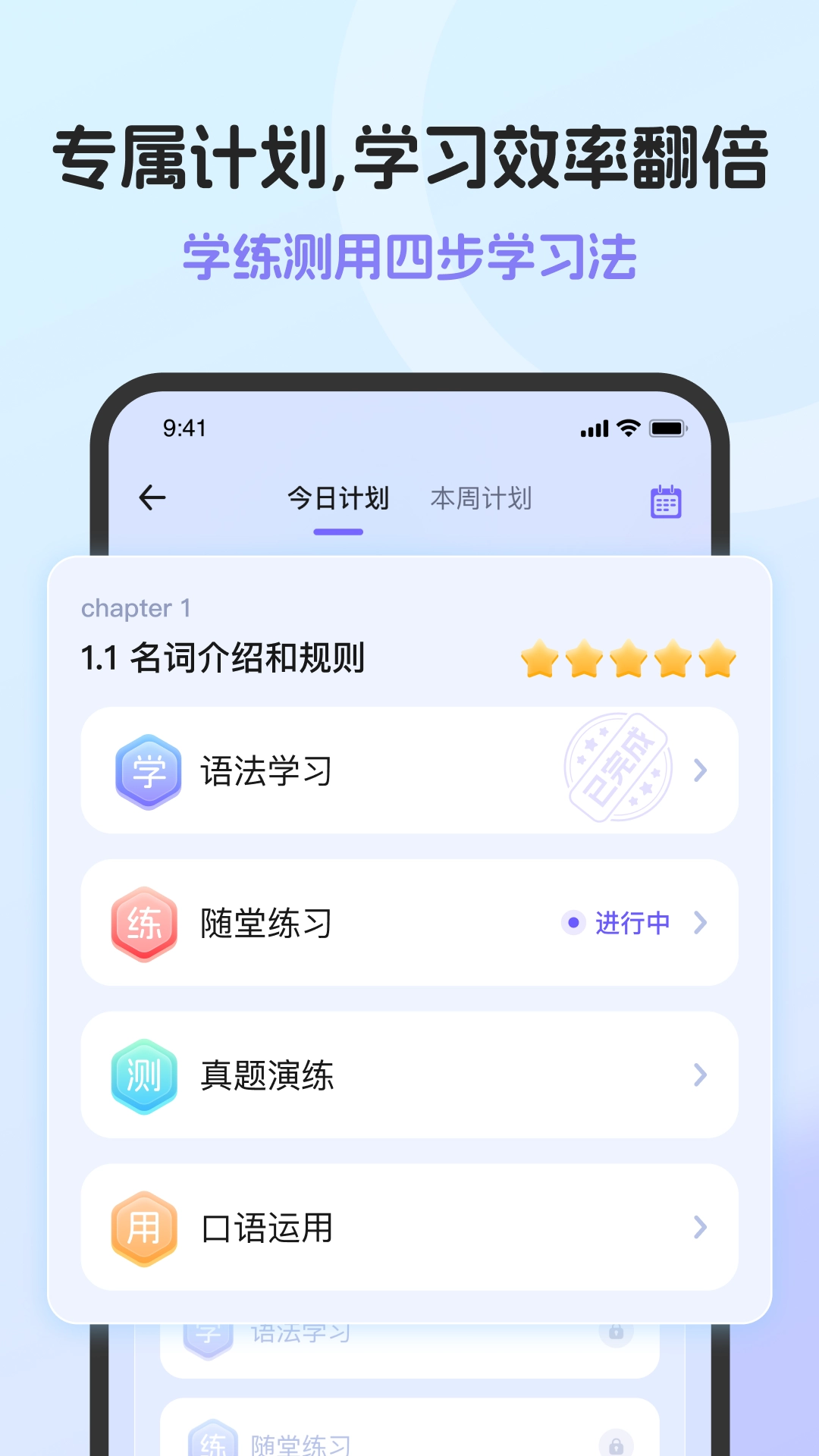 英语语法手机正版图4