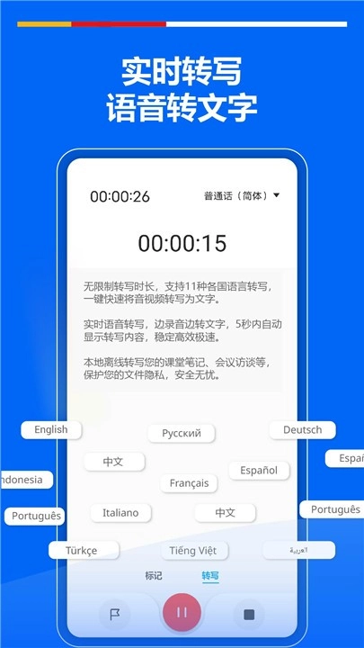超级录音机官方版图3