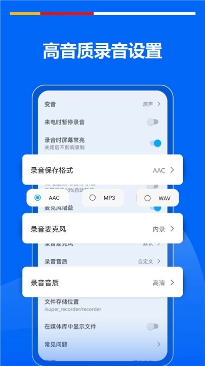 超级录音机官方版图1
