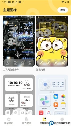 超凡壁纸官方版图5