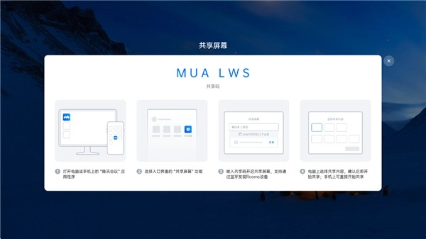 腾讯会议Rooms手机免费版图3