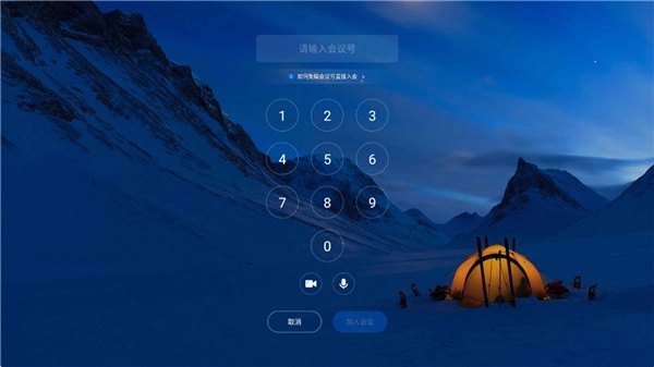 腾讯会议Rooms手机免费版图2