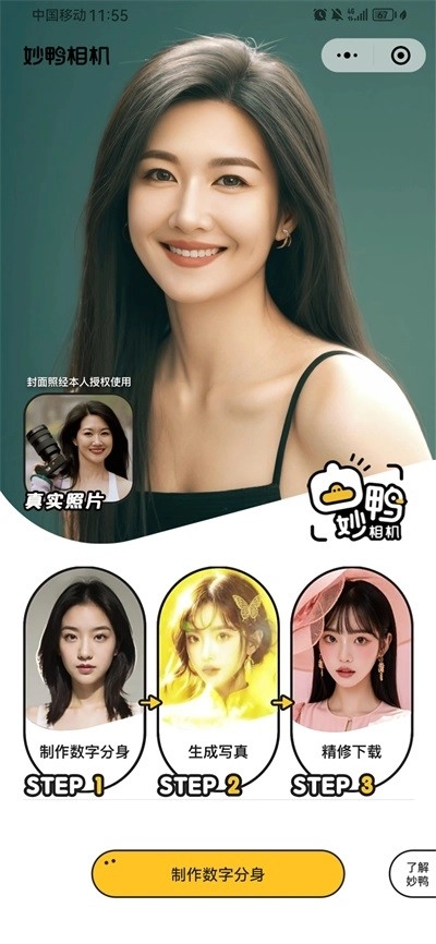 妙鸭相机绿色版图1