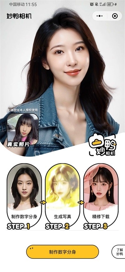 妙鸭相机绿色版图2