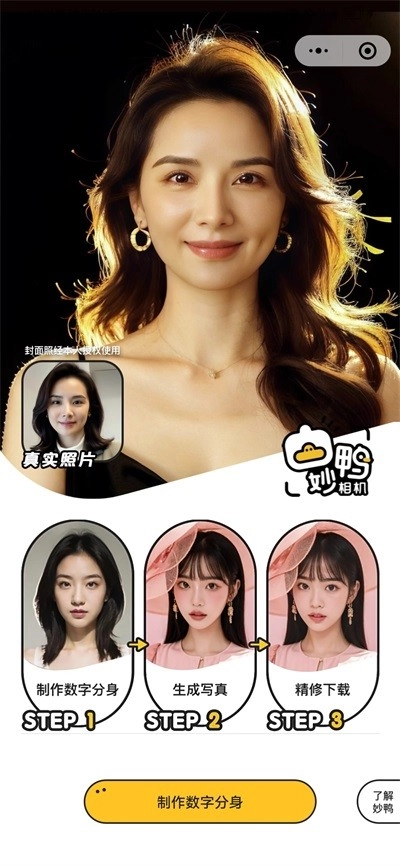妙鸭相机绿色版图3
