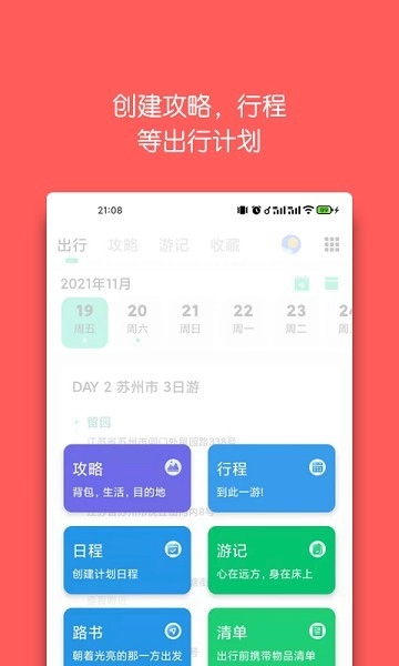 旅行背包安卓版图3
