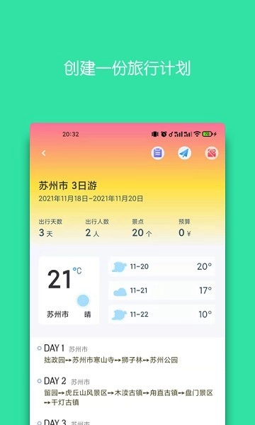 旅行背包安卓版图1