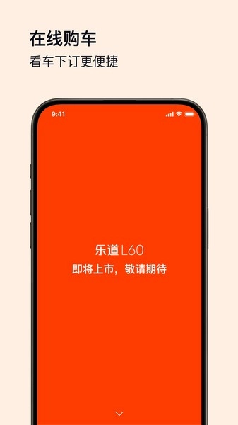 乐道汽车安卓免费版图2