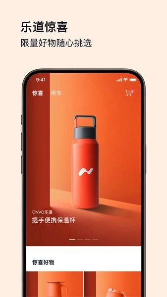 乐道汽车安卓免费版图1