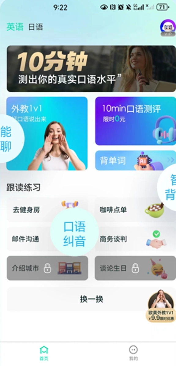 口语随意说手机最新版图3