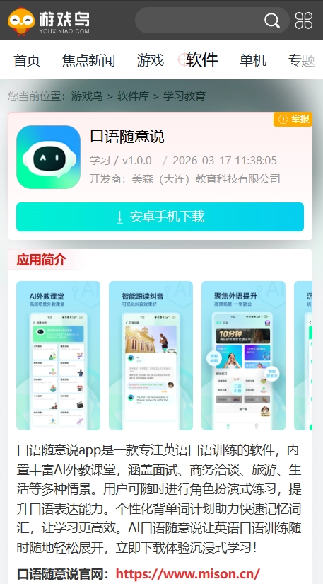 口语随意说手机最新版图4