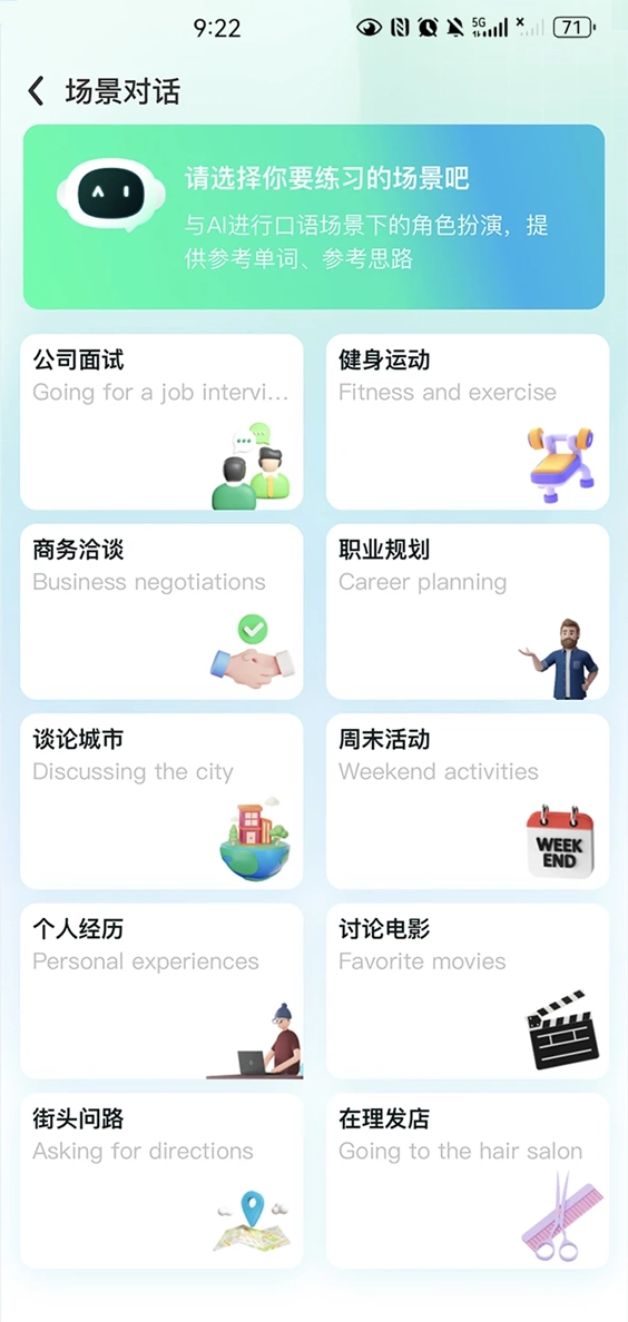 口语随意说手机最新版图2