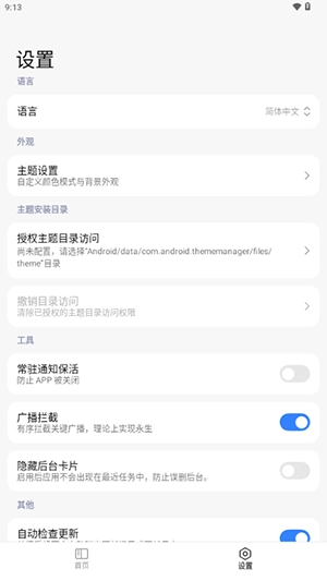 ThemeStore直装版图3