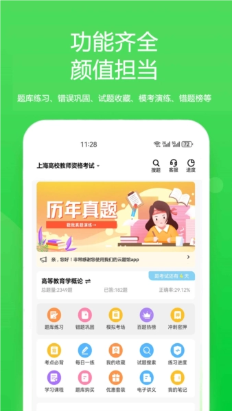 云题馆官方正版图4