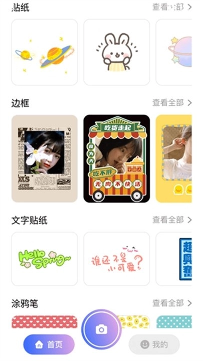 咔咔相机免费版图3