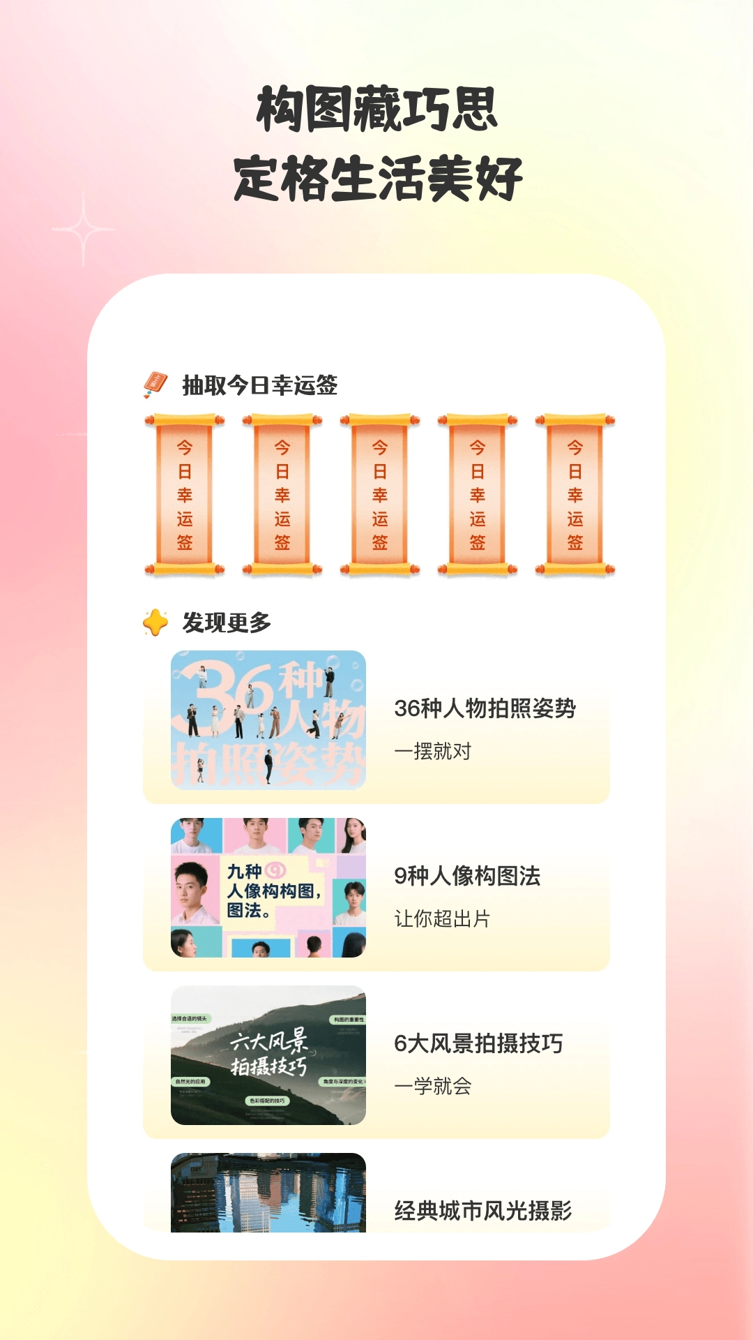 巧甜相机安卓免费版图1