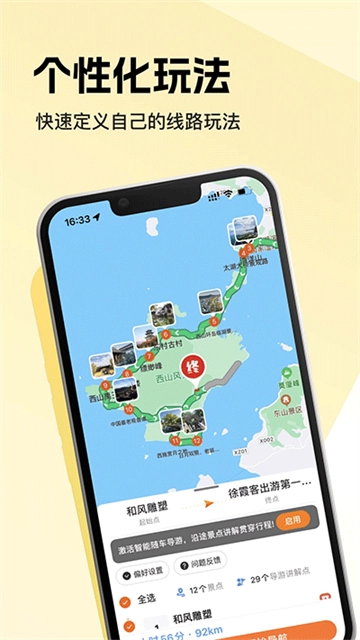 趣兜风最新免费版图2